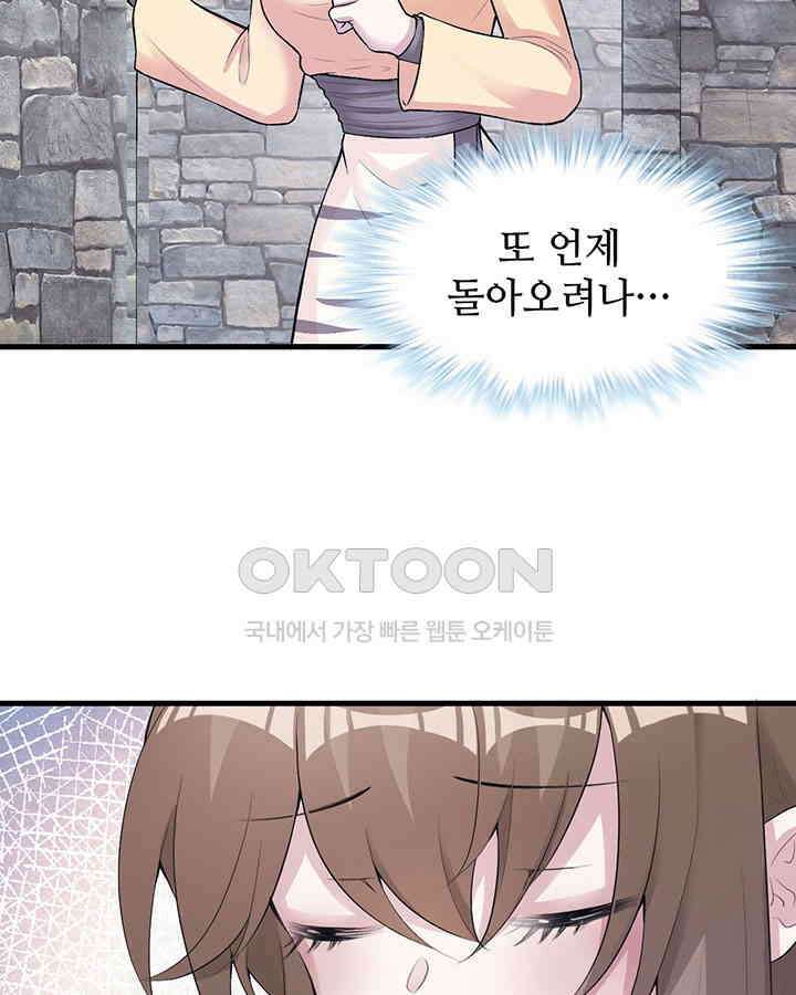 나만 보면 살랑살랑 330화 12