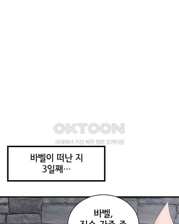 나만 보면 살랑살랑 330화 14