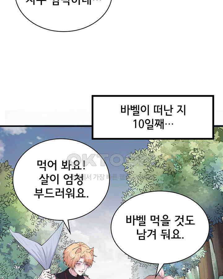 나만 보면 살랑살랑 330화 16