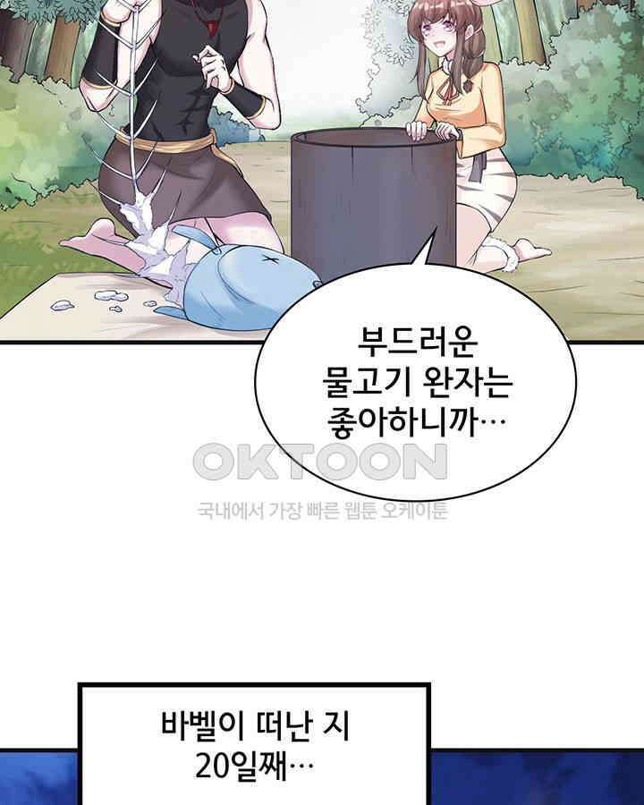 나만 보면 살랑살랑 330화 17