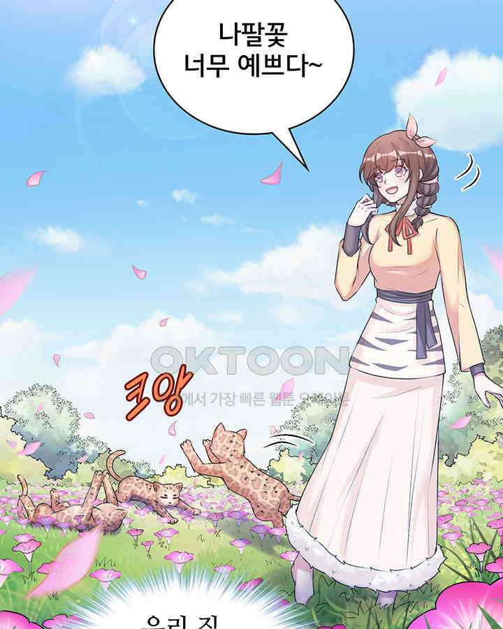 나만 보면 살랑살랑 334화 3