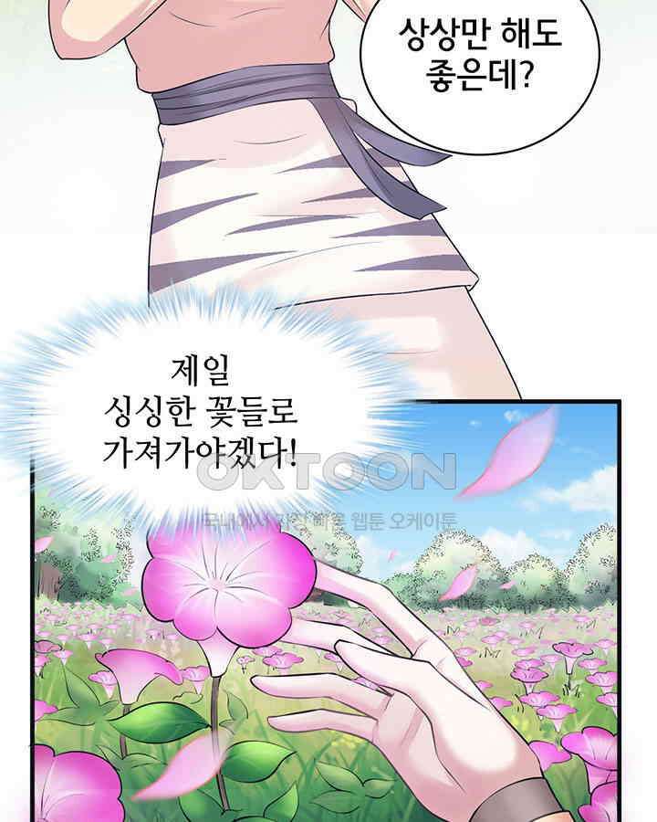 나만 보면 살랑살랑 334화 6