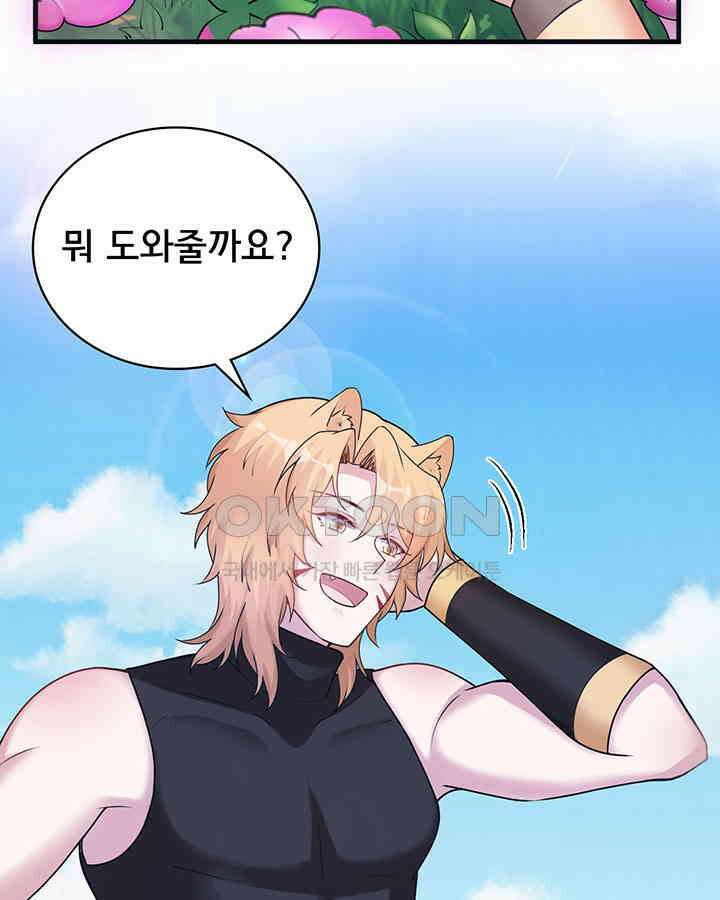 나만 보면 살랑살랑 334화 7