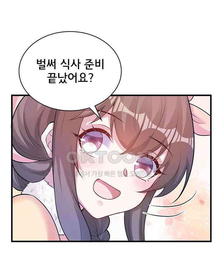 나만 보면 살랑살랑 334화 9