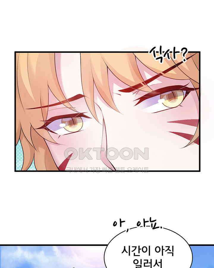 나만 보면 살랑살랑 334화 11
