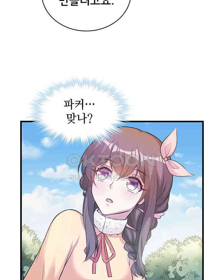 나만 보면 살랑살랑 334화 13