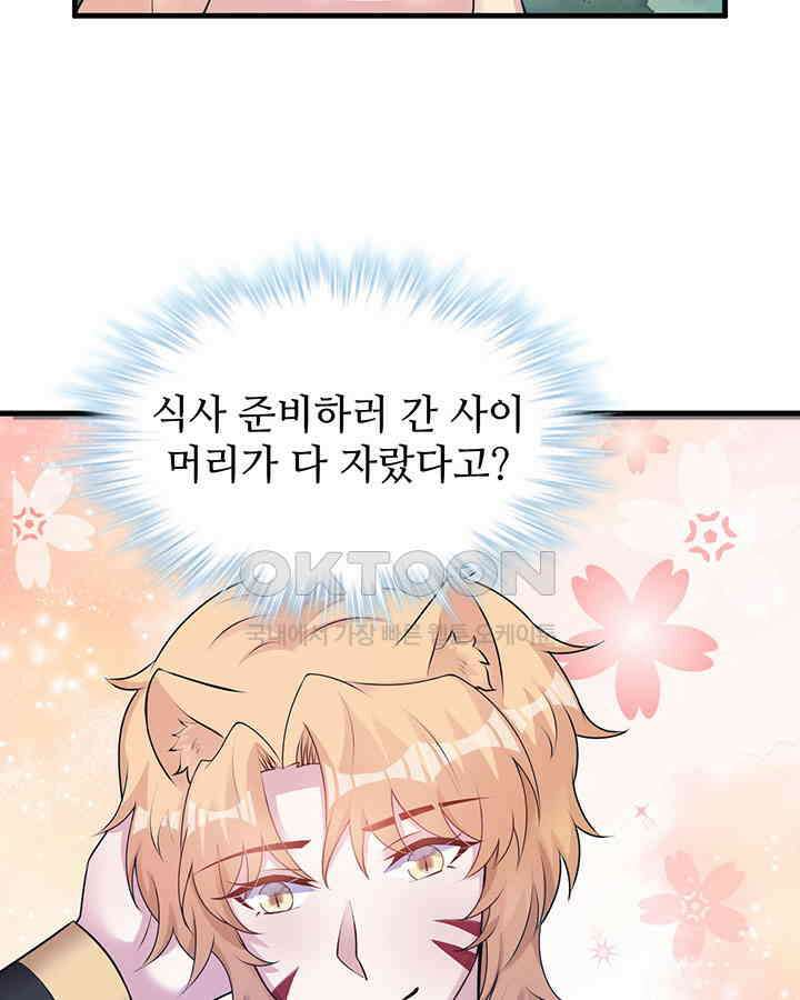 나만 보면 살랑살랑 334화 14