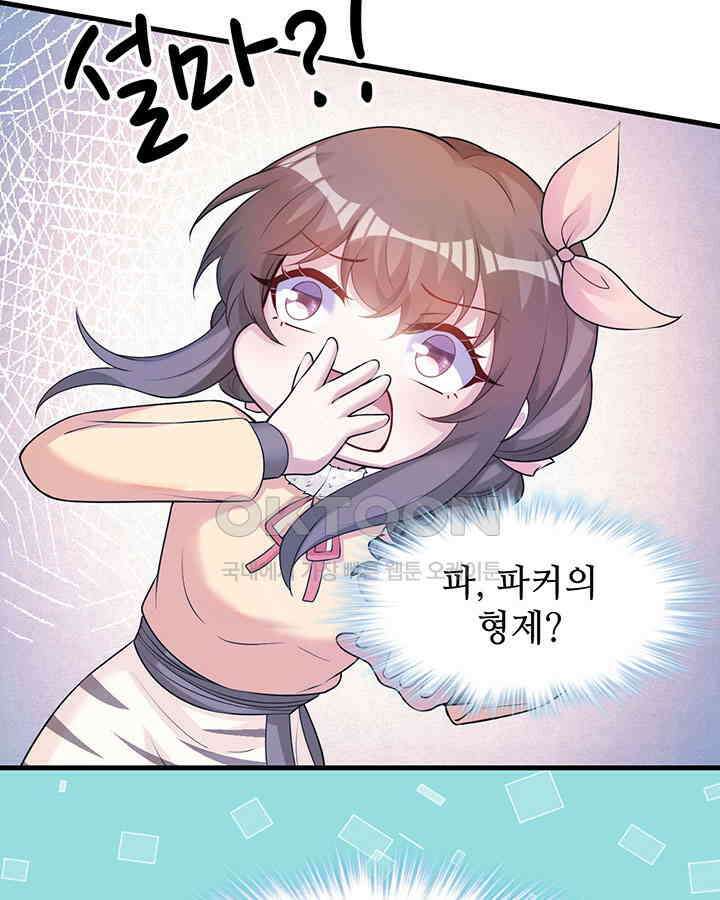 나만 보면 살랑살랑 334화 16