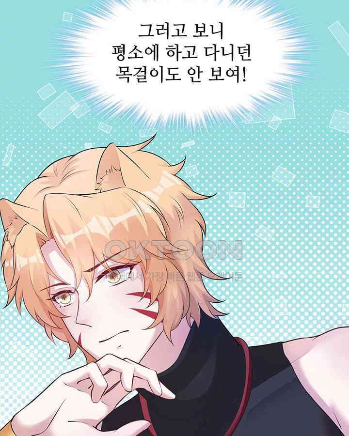 나만 보면 살랑살랑 334화 17