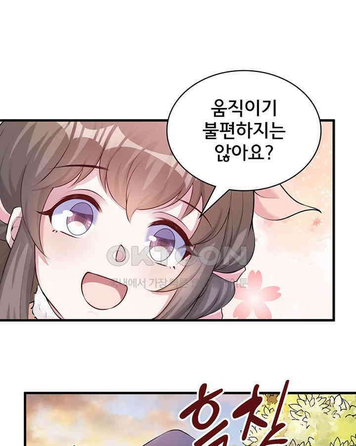 나만 보면 살랑살랑 336화 2
