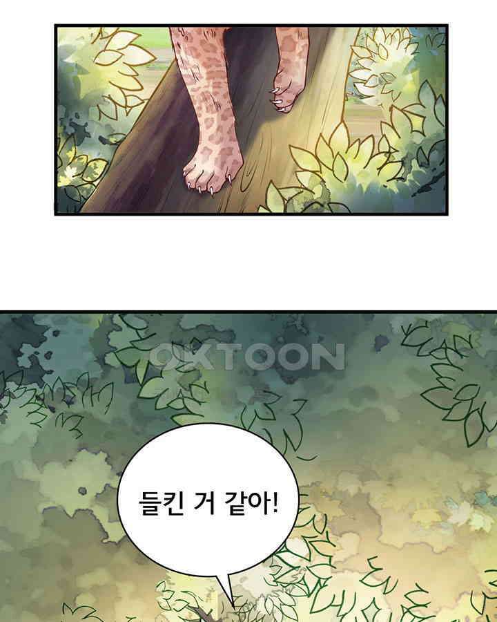나만 보면 살랑살랑 336화 5