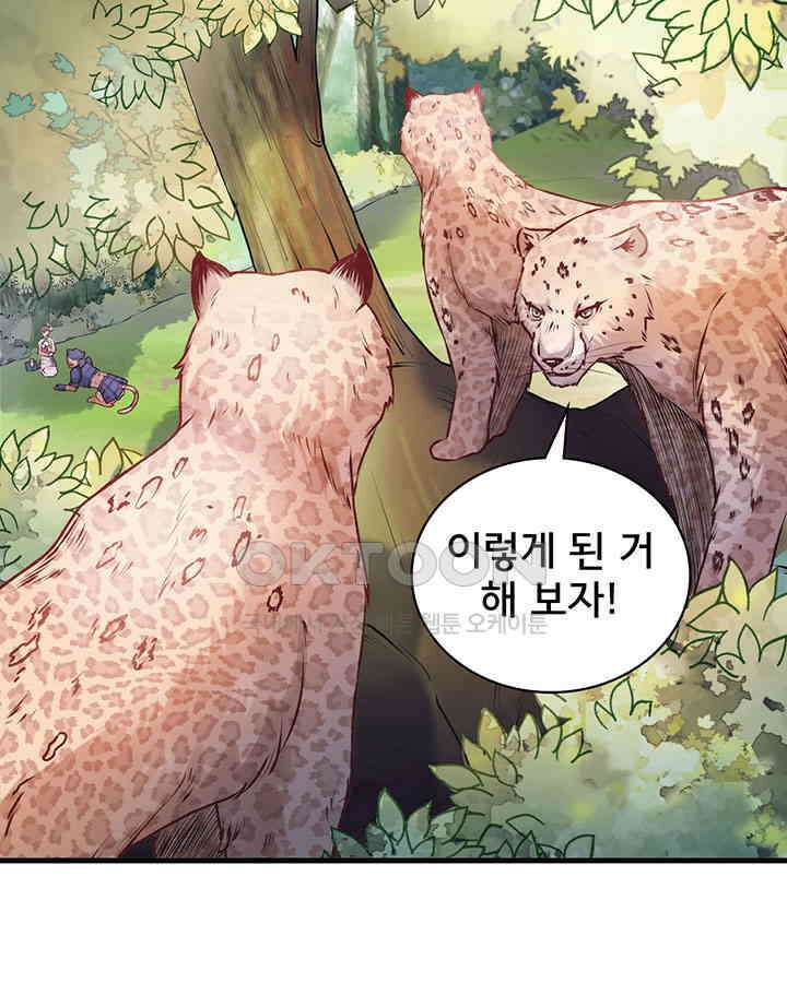 나만 보면 살랑살랑 336화 6