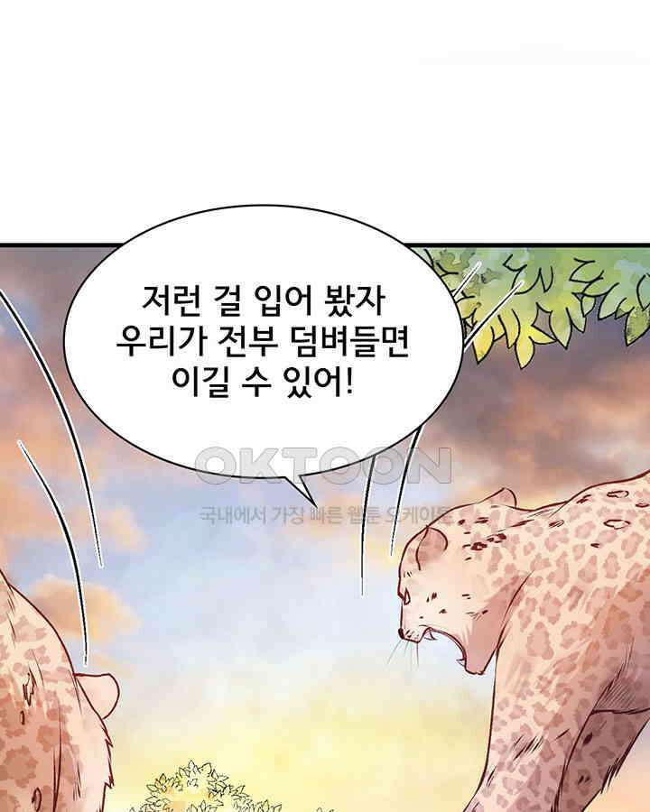 나만 보면 살랑살랑 336화 7
