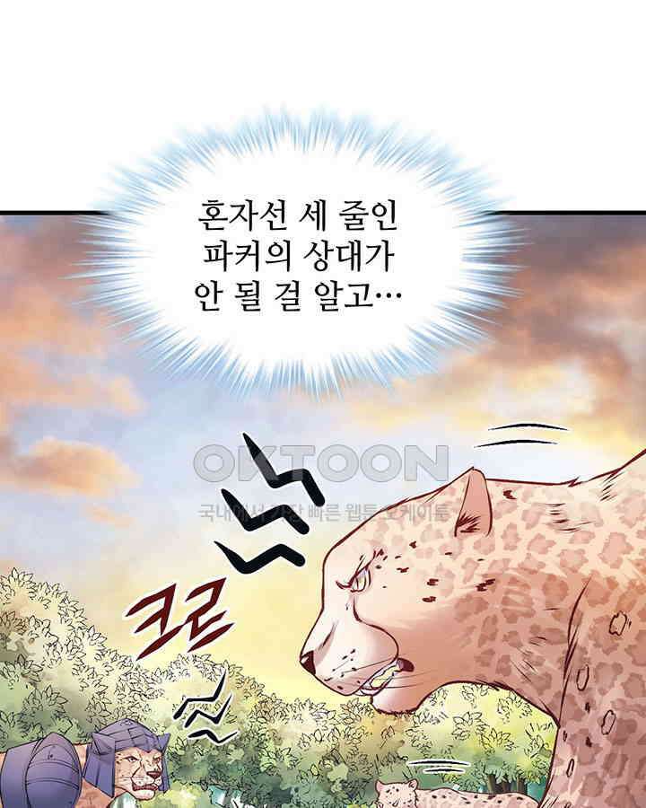 나만 보면 살랑살랑 336화 10
