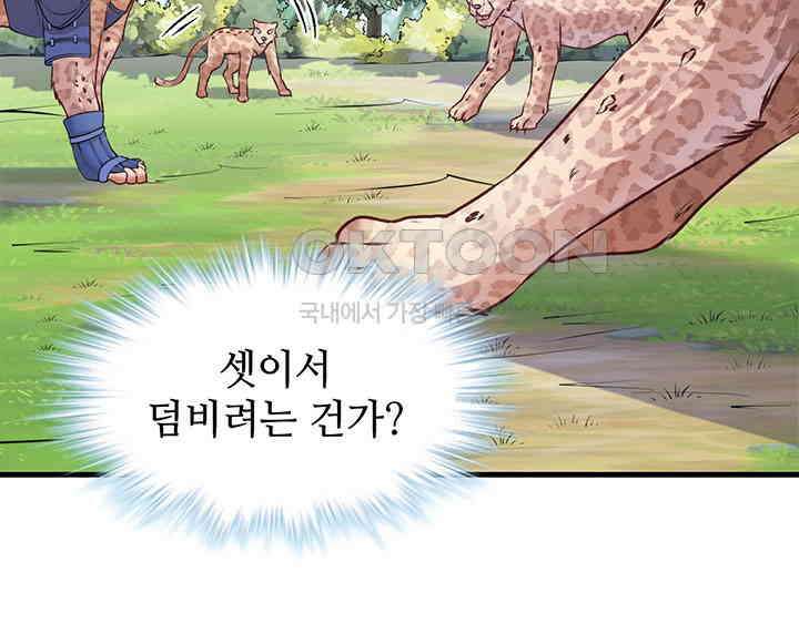 나만 보면 살랑살랑 336화 11