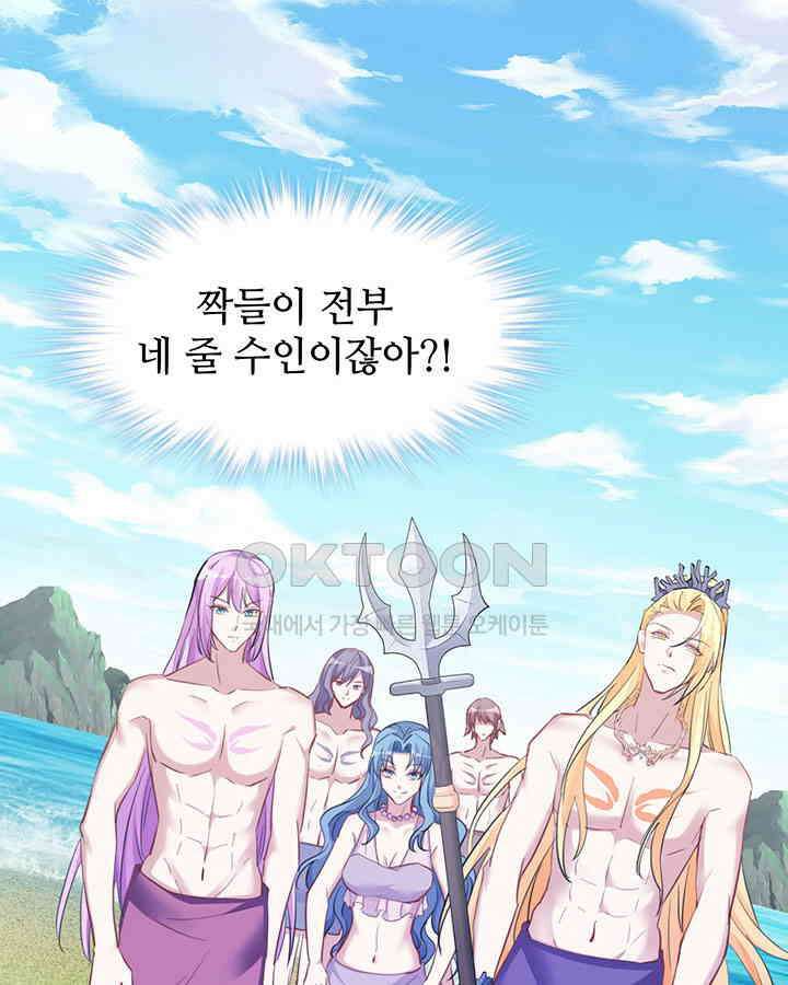 나만 보면 살랑살랑 342화 2
