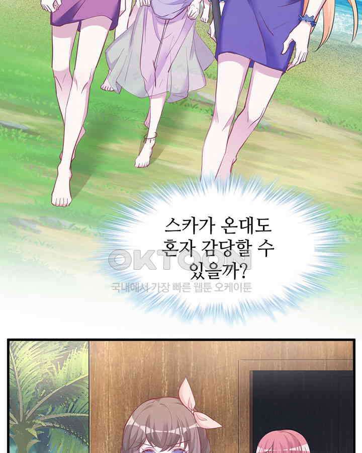 나만 보면 살랑살랑 342화 3