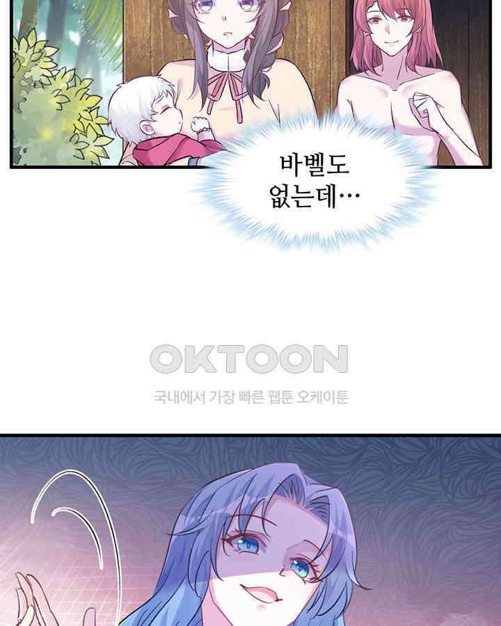 나만 보면 살랑살랑 342화 4