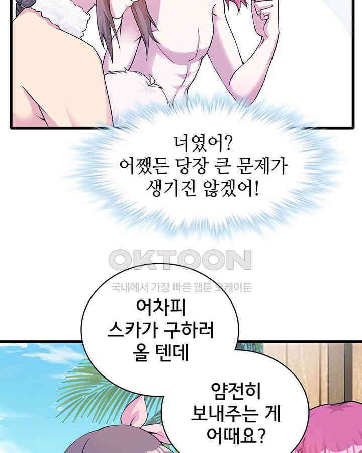 나만 보면 살랑살랑 342화 14