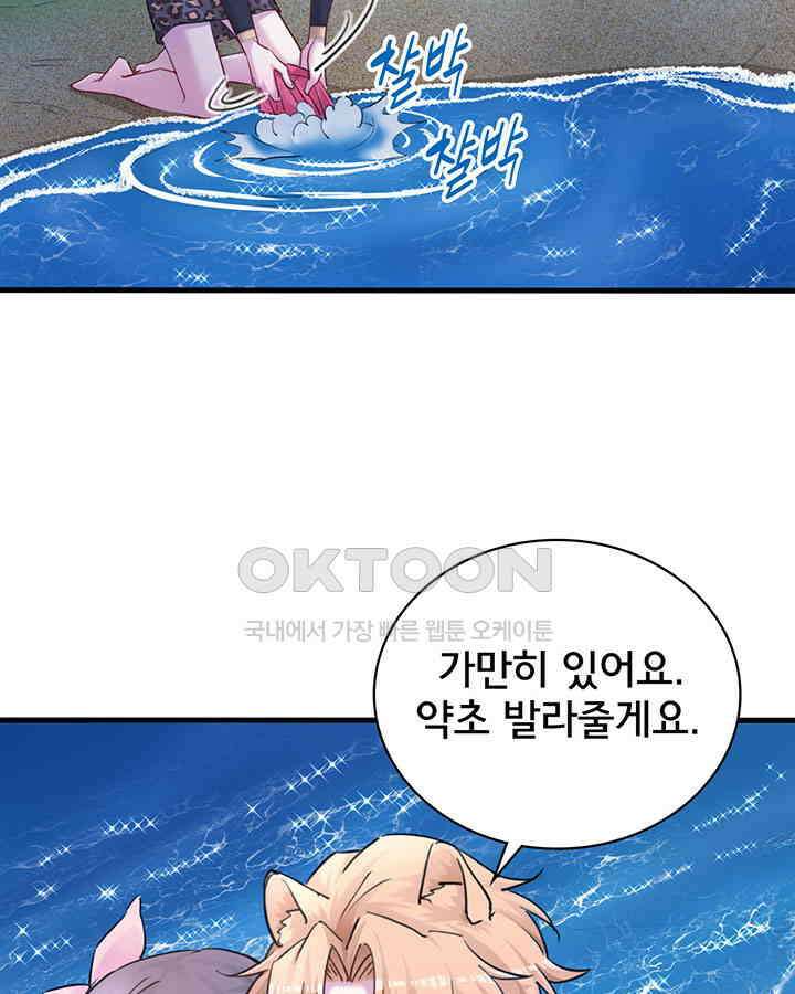 나만 보면 살랑살랑 346화 11
