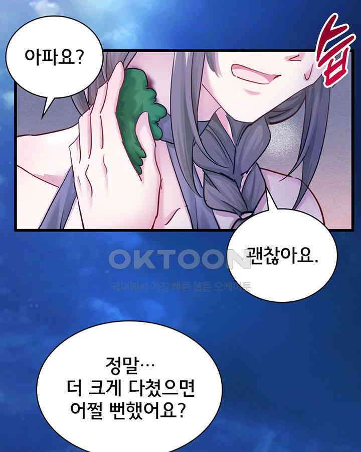 나만 보면 살랑살랑 346화 13
