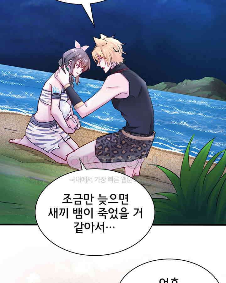 나만 보면 살랑살랑 346화 14