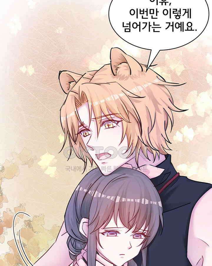나만 보면 살랑살랑 346화 15