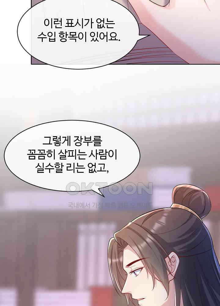 광비: 뚱보 악녀로 환생한 특수요원 185 5