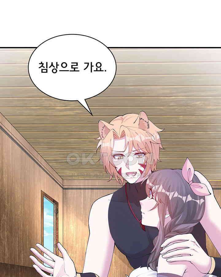 나만 보면 살랑살랑 348화 2