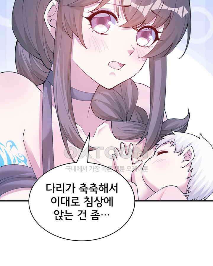 나만 보면 살랑살랑 348화 4