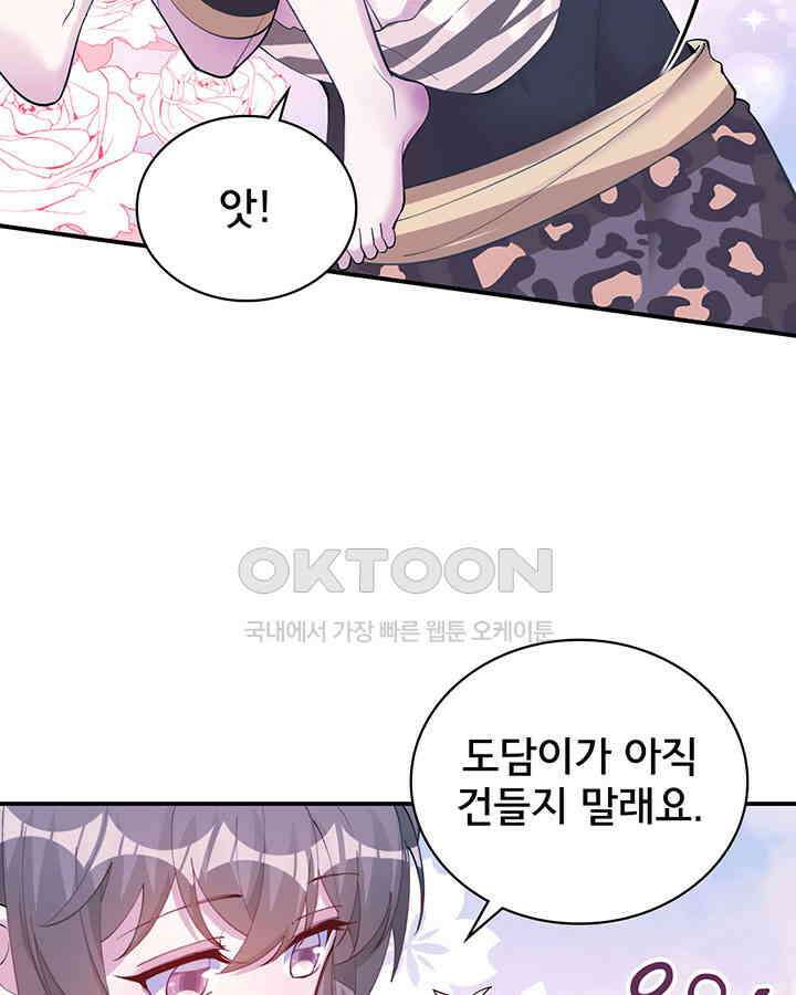 나만 보면 살랑살랑 348화 7