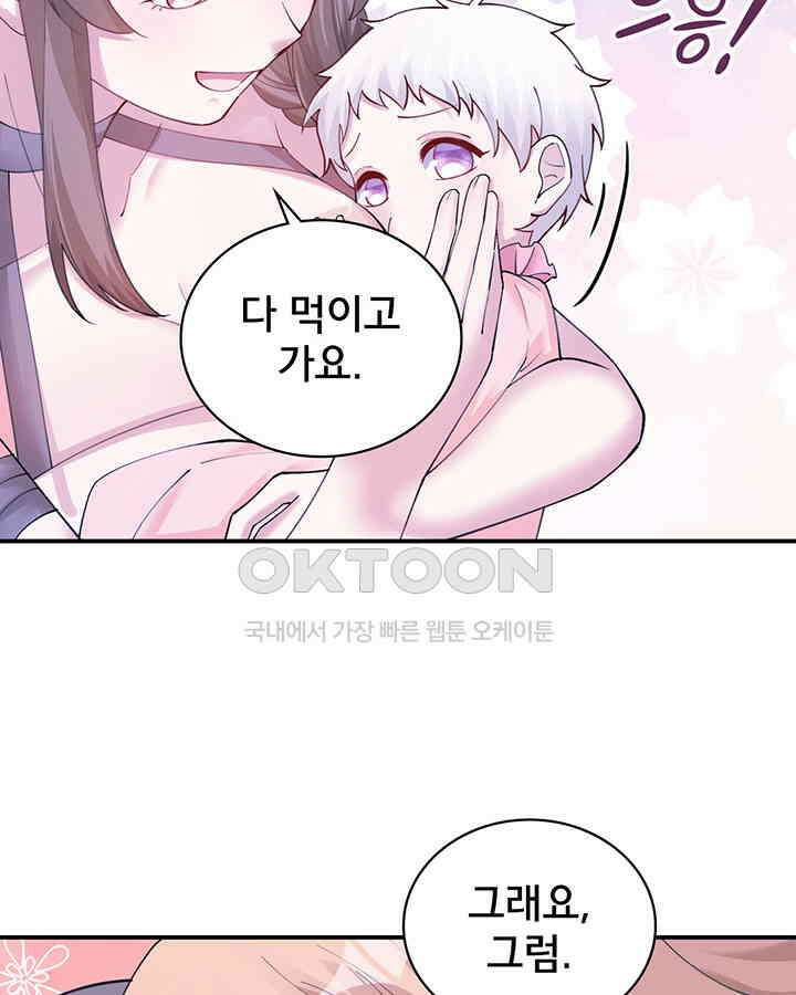 나만 보면 살랑살랑 348화 8