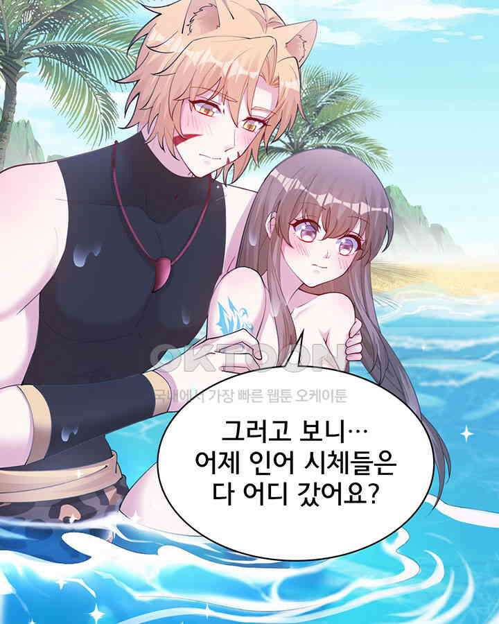 나만 보면 살랑살랑 348화 13