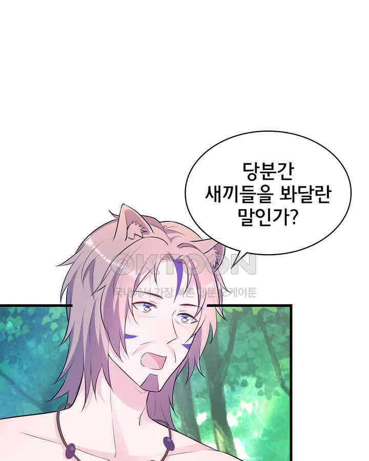 나만 보면 살랑살랑 352화 2