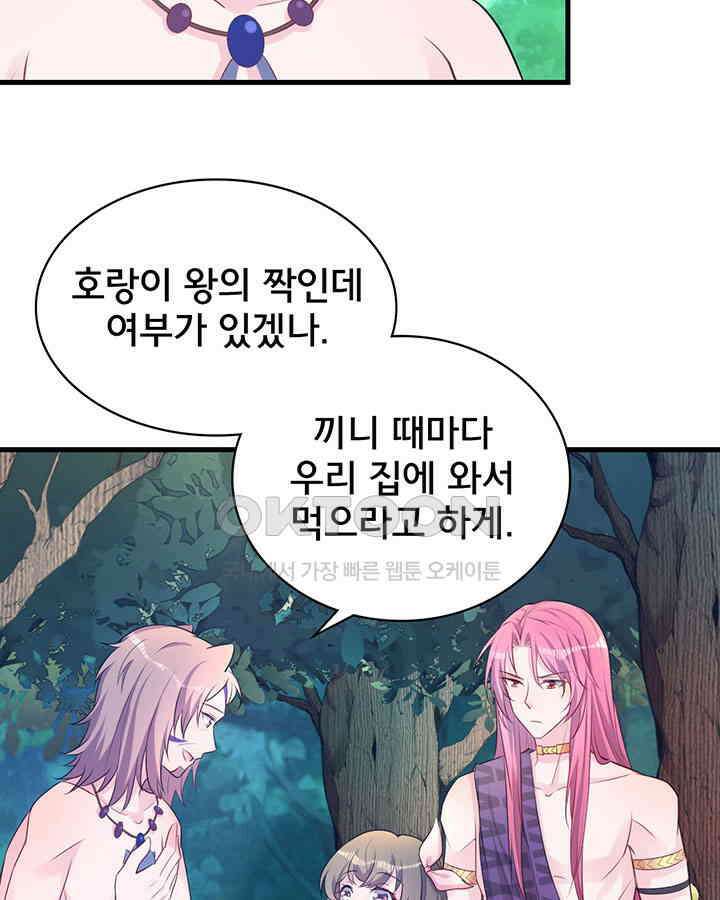 나만 보면 살랑살랑 352화 3