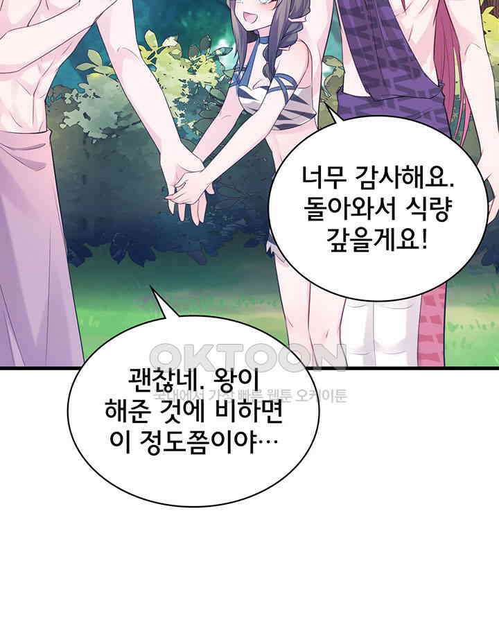 나만 보면 살랑살랑 352화 4