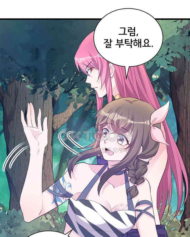 나만 보면 살랑살랑 352화 5