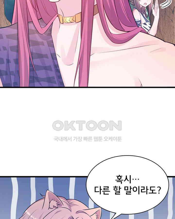 나만 보면 살랑살랑 352화 7