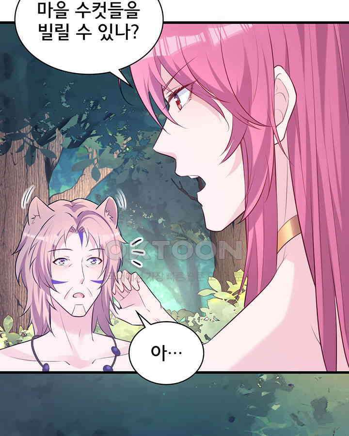나만 보면 살랑살랑 352화 9