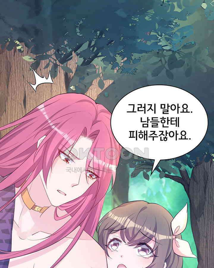 나만 보면 살랑살랑 352화 10