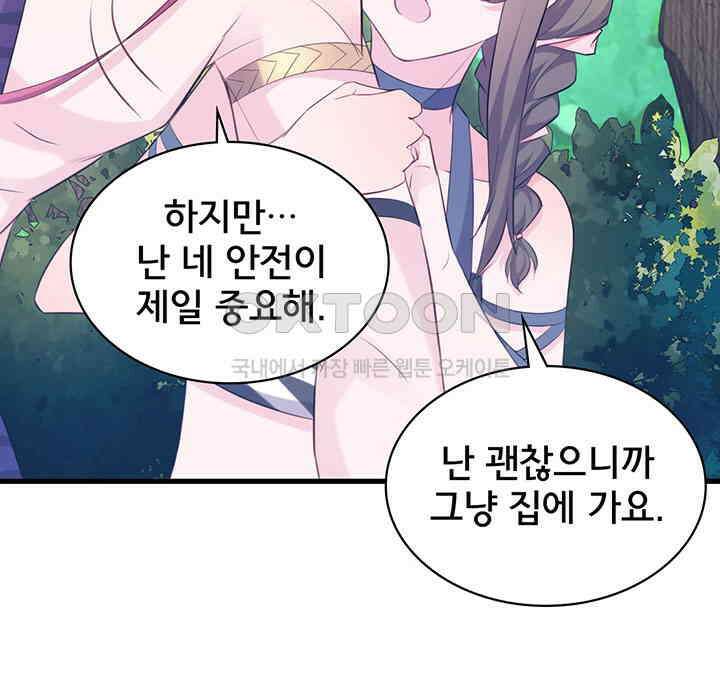나만 보면 살랑살랑 352화 11