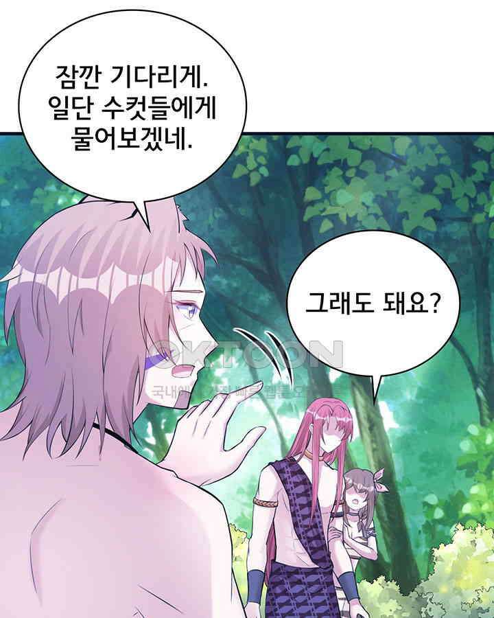 나만 보면 살랑살랑 352화 12