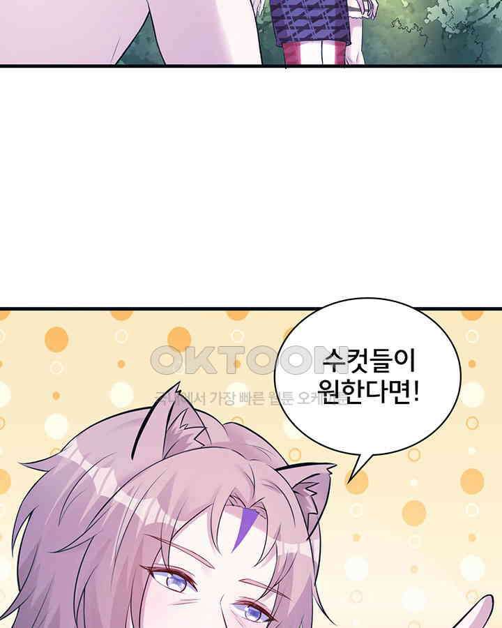 나만 보면 살랑살랑 352화 13
