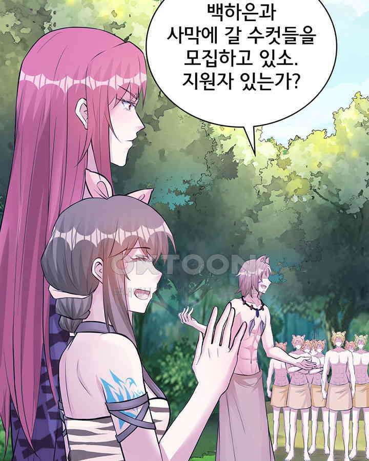 나만 보면 살랑살랑 352화 16