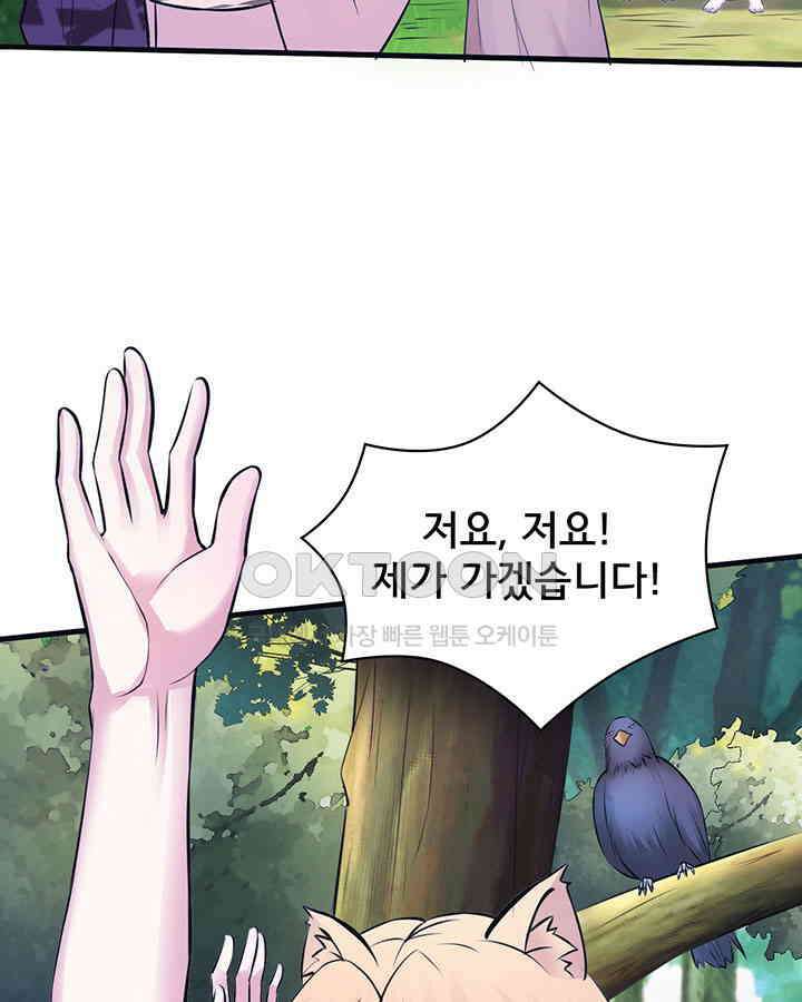 나만 보면 살랑살랑 352화 17
