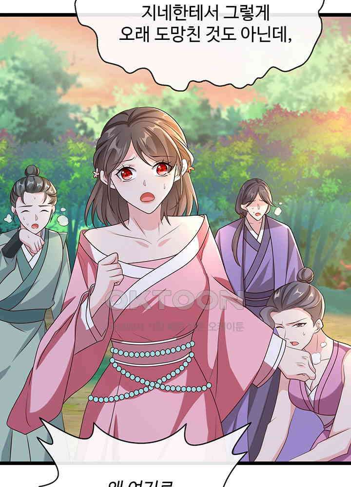 광비: 뚱보 악녀로 환생한 특수요원 216 20