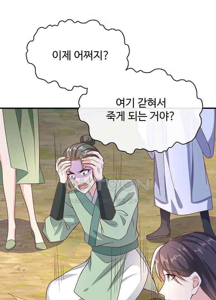 광비: 뚱보 악녀로 환생한 특수요원 216 24