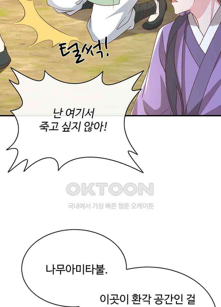 광비: 뚱보 악녀로 환생한 특수요원 216 25