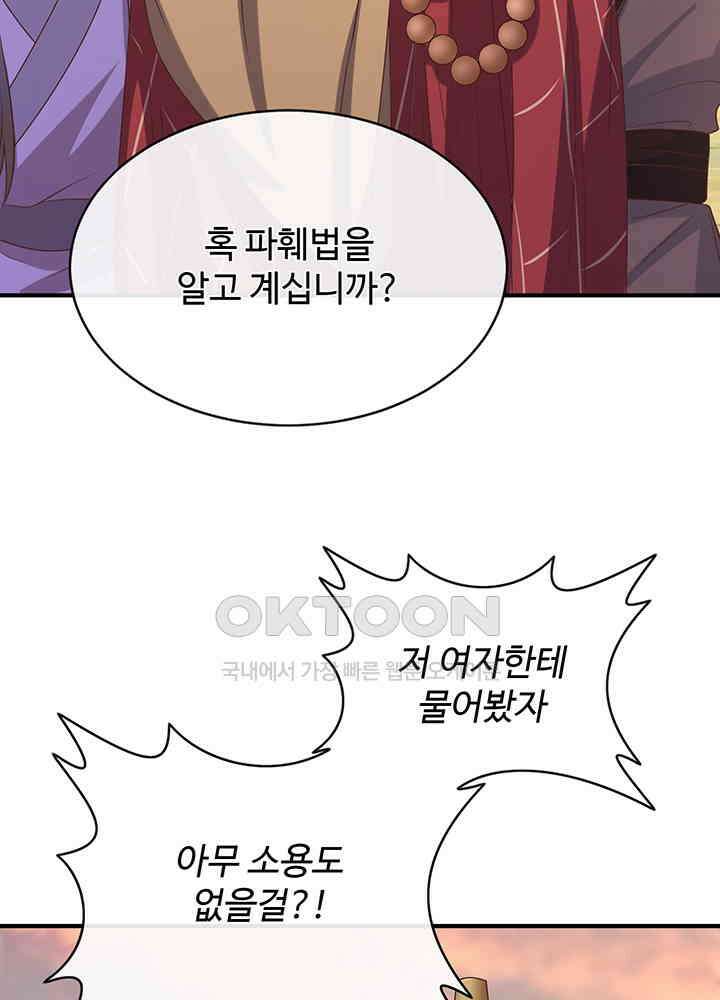 광비: 뚱보 악녀로 환생한 특수요원 216 27
