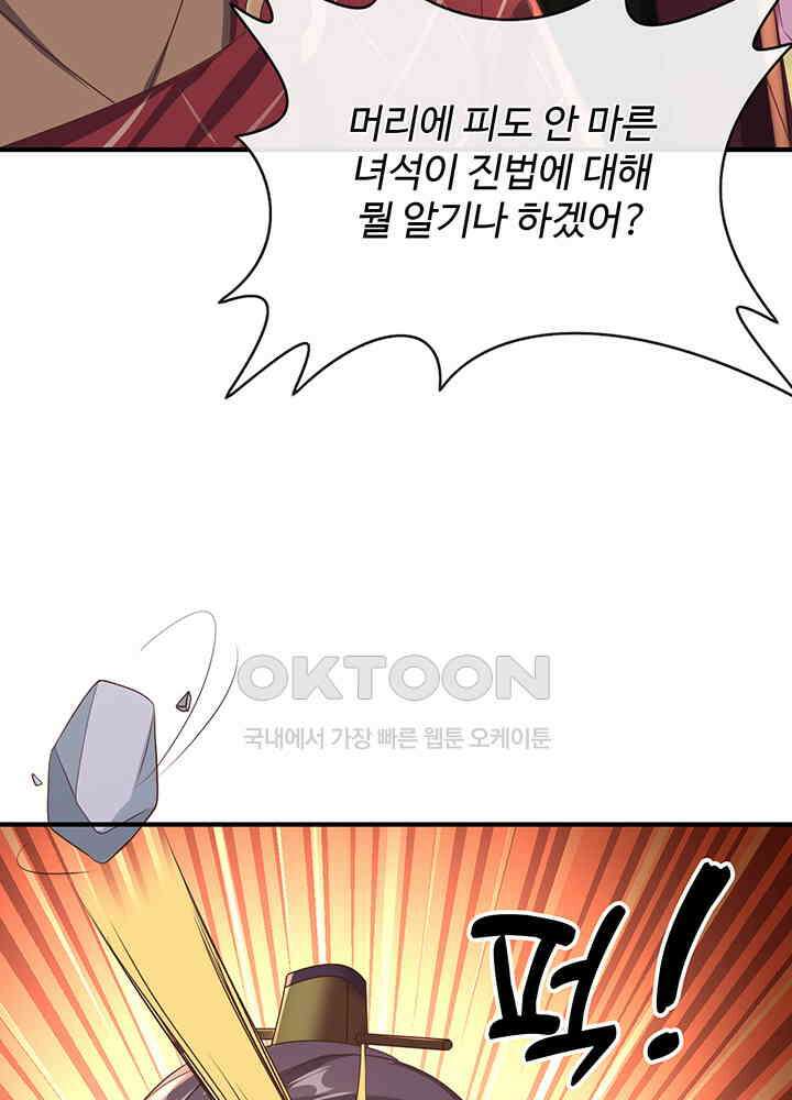 광비: 뚱보 악녀로 환생한 특수요원 216 29